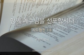 2024-10-02 함께 예수님을 선포합시다 (우잘라 목사)