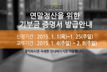 연말정산을 위한 기부금 증명서 발급안내 연말정산을 위한 기부금 증명서 발급안내